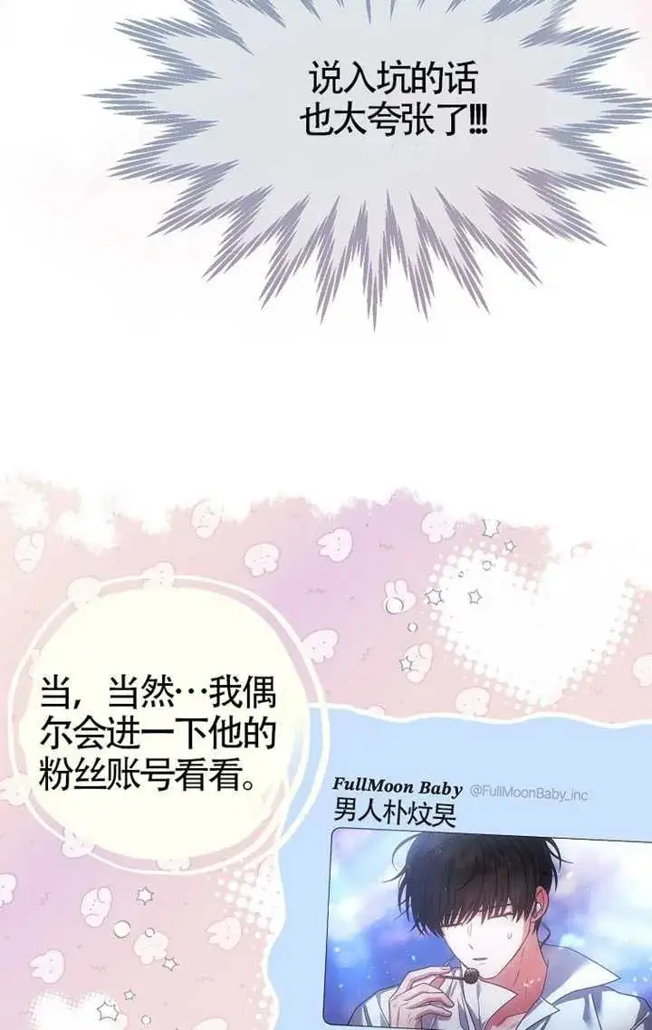 漫画《不出道就完蛋了》第103话第42张图