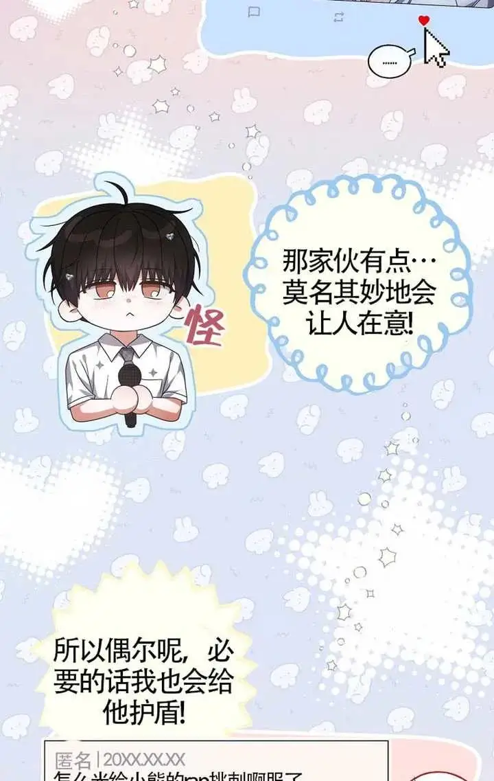 漫画《不出道就完蛋了》第103话第43张图
