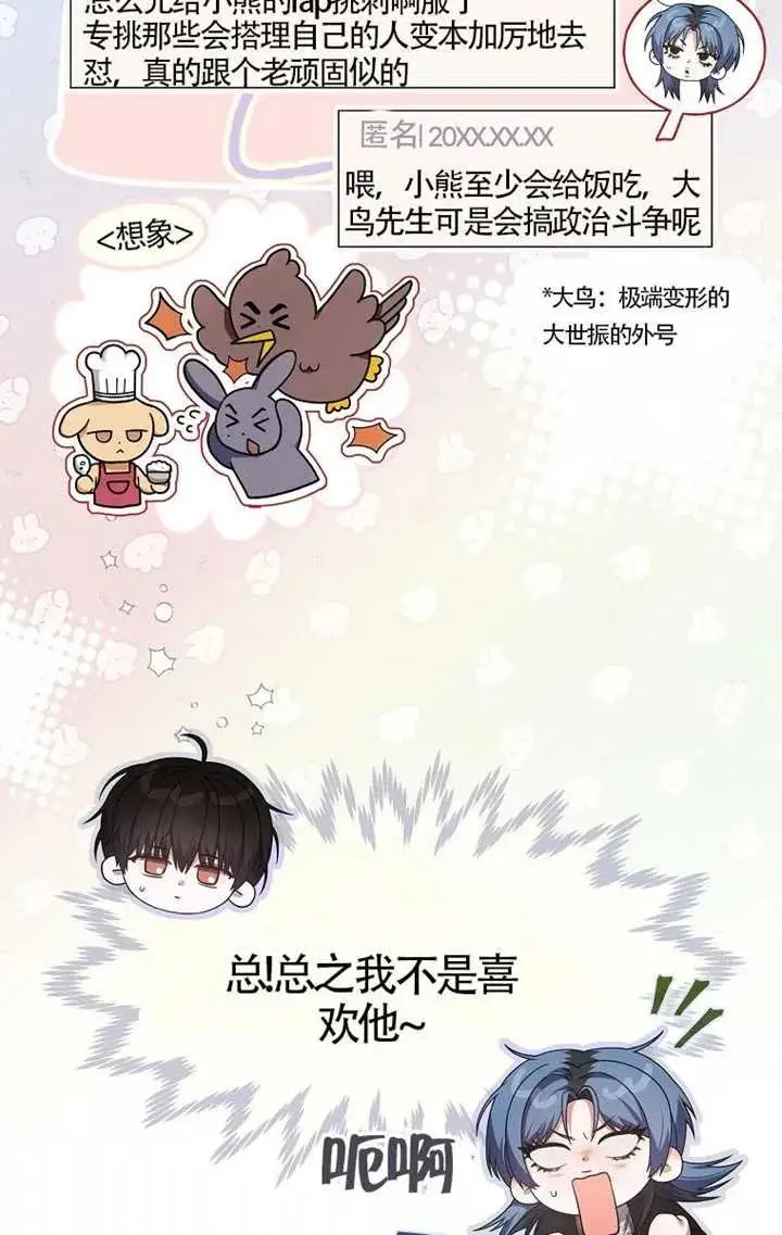 漫画《不出道就完蛋了》第103话第44张图
