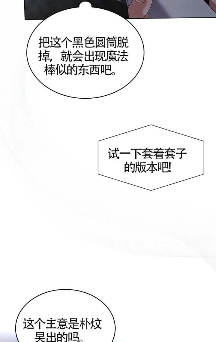 漫画《不出道就完蛋了》第103话第47张图