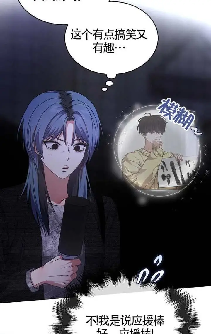 漫画《不出道就完蛋了》第103话第48张图