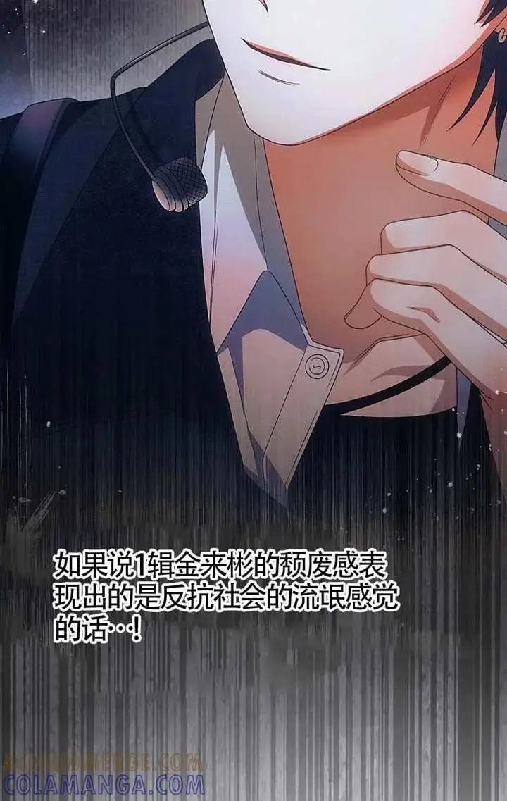 漫画《不出道就完蛋了》第103话第57张图
