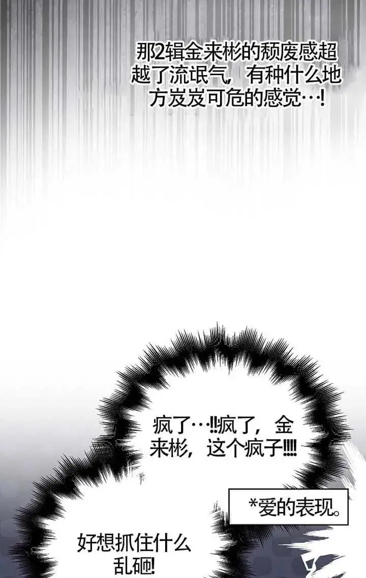 漫画《不出道就完蛋了》第103话第58张图