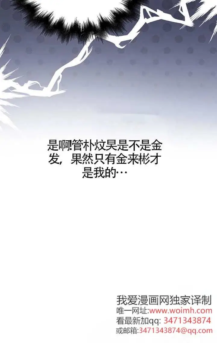 漫画《不出道就完蛋了》第103话第59张图