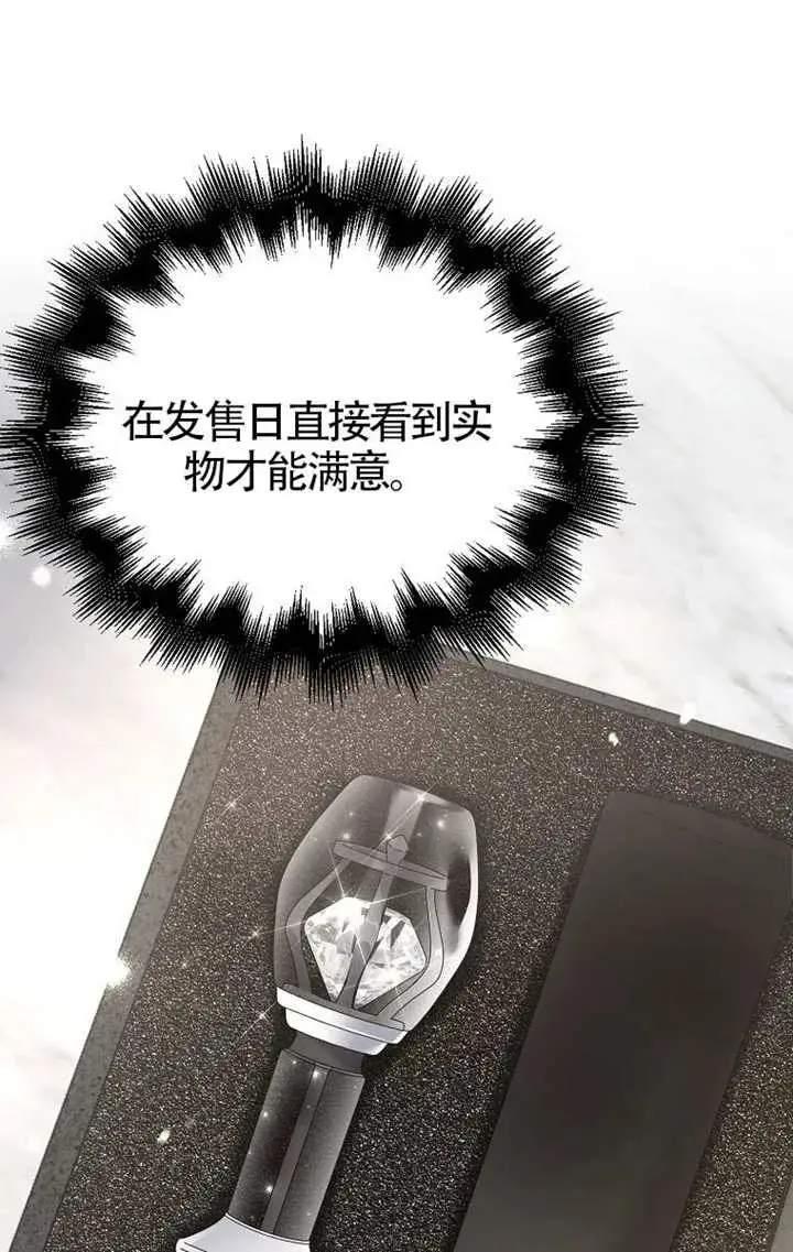 漫画《不出道就完蛋了》第103话第6张图