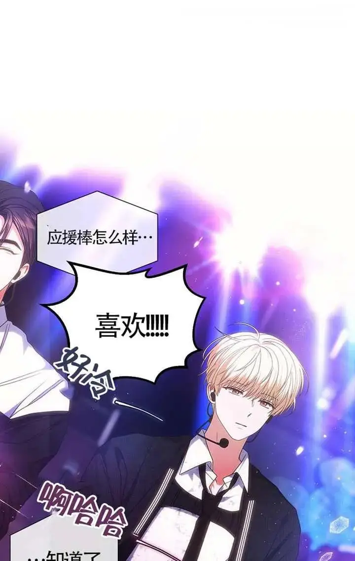 漫画《不出道就完蛋了》第103话第64张图