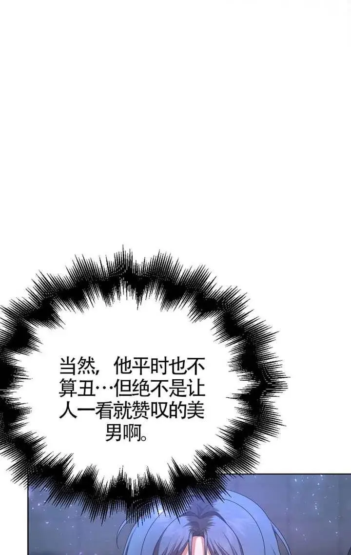 漫画《不出道就完蛋了》第103话第66张图