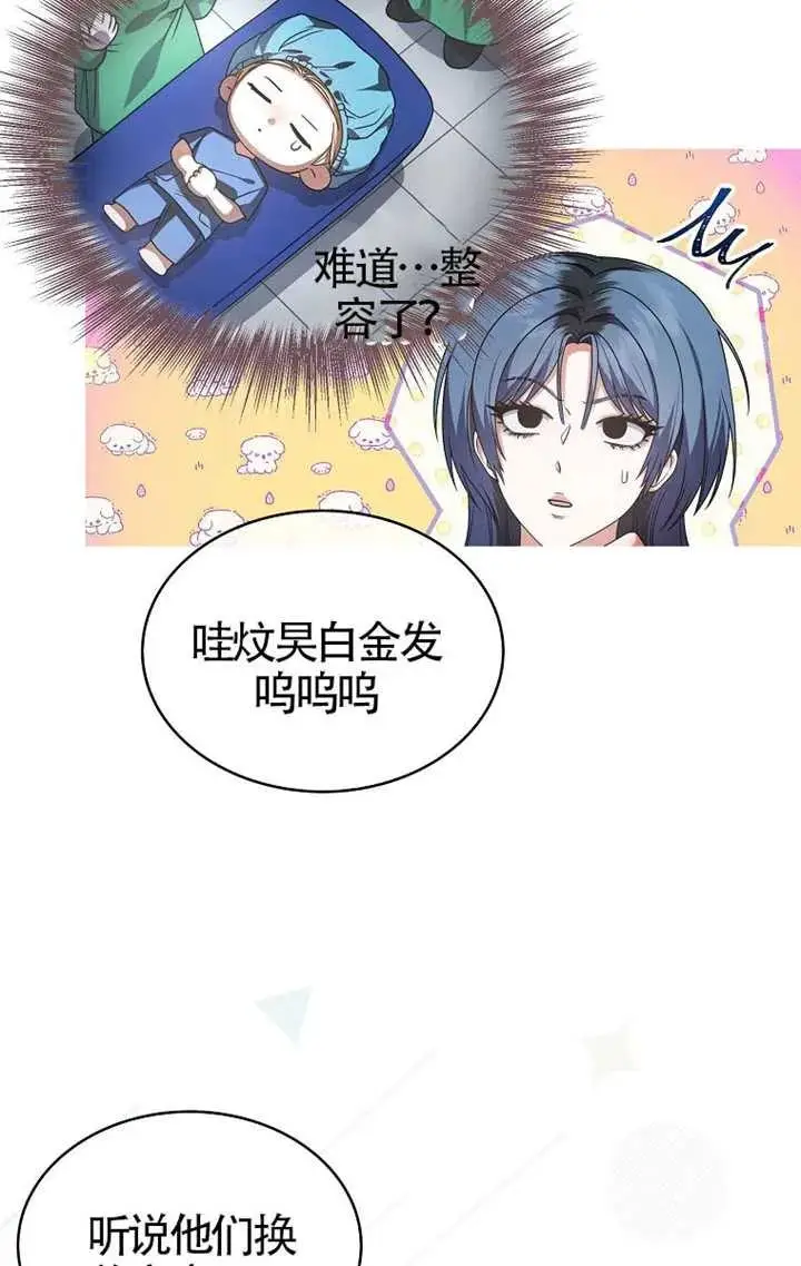 漫画《不出道就完蛋了》第103话第68张图