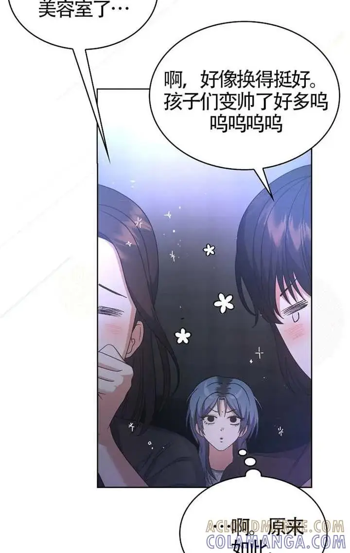 漫画《不出道就完蛋了》第103话第69张图