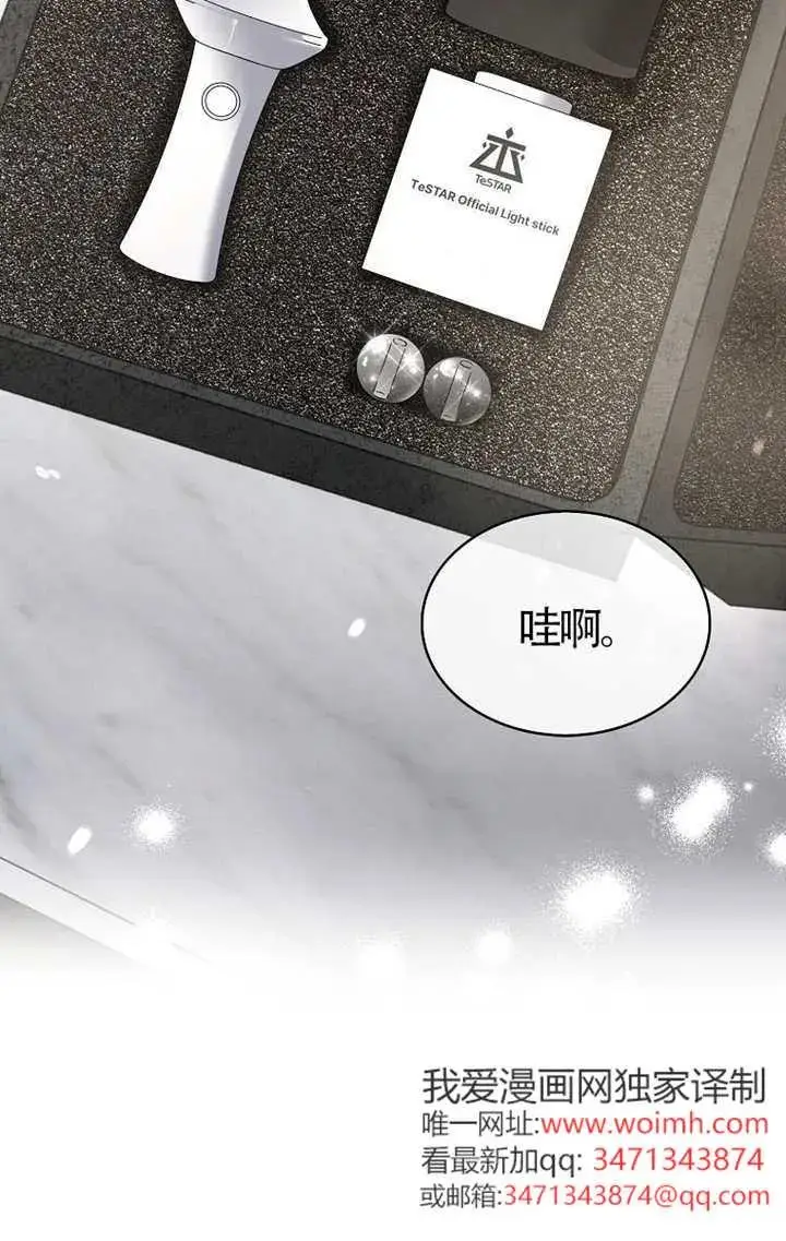 漫画《不出道就完蛋了》第103话第7张图