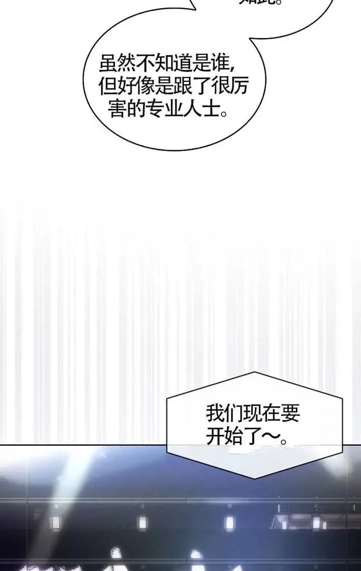 漫画《不出道就完蛋了》第103话第70张图