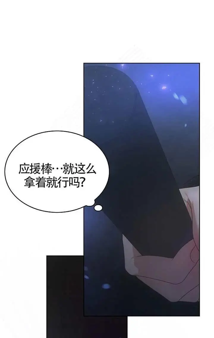 漫画《不出道就完蛋了》第103话第72张图