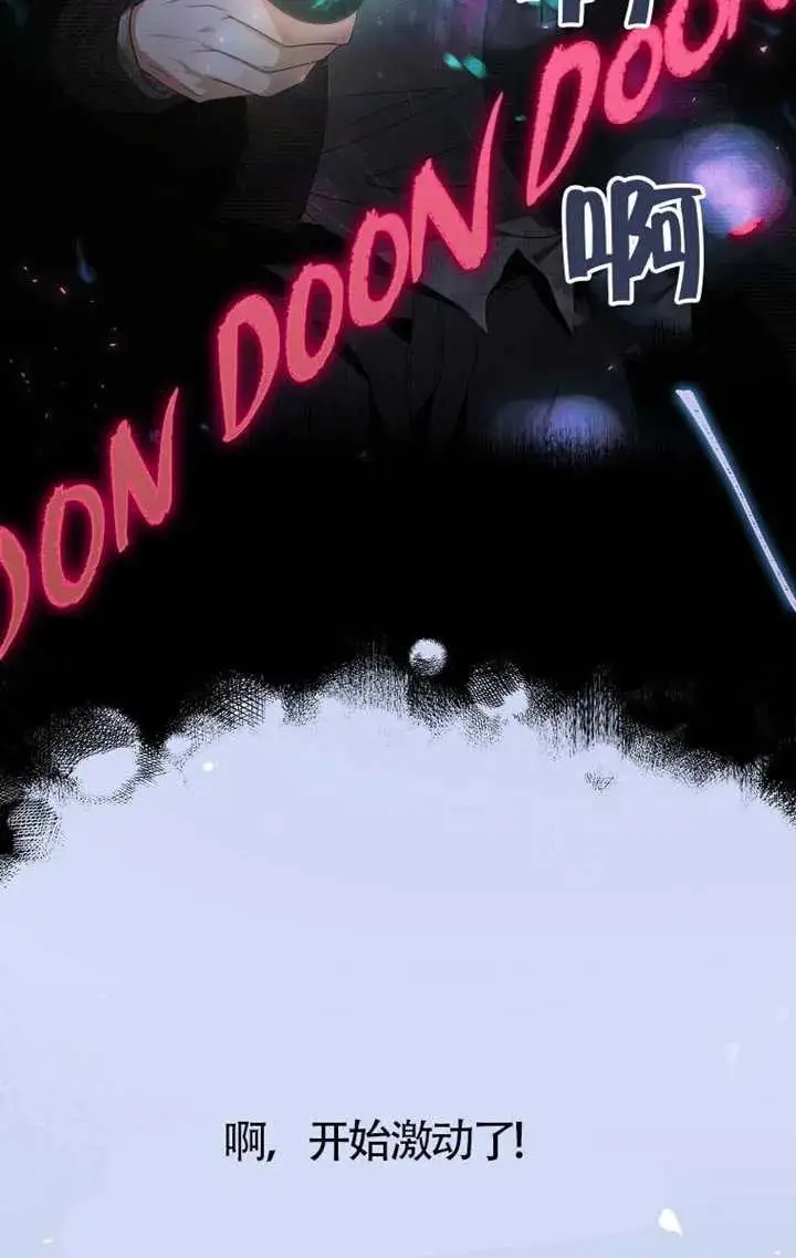 漫画《不出道就完蛋了》第103话第75张图