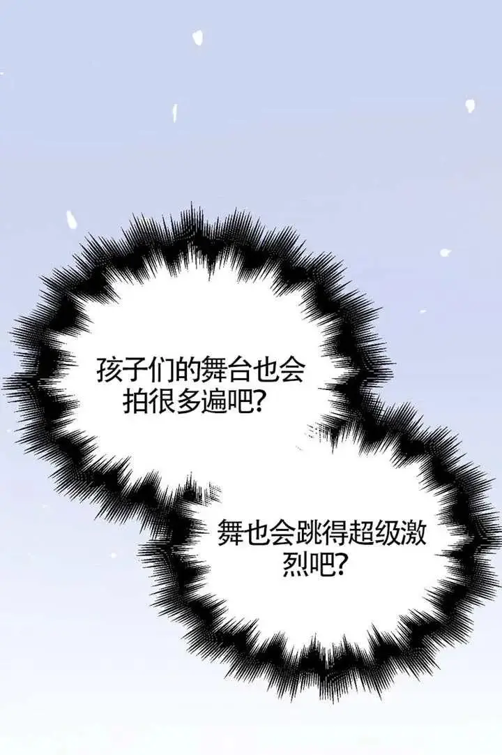 漫画《不出道就完蛋了》第103话第76张图