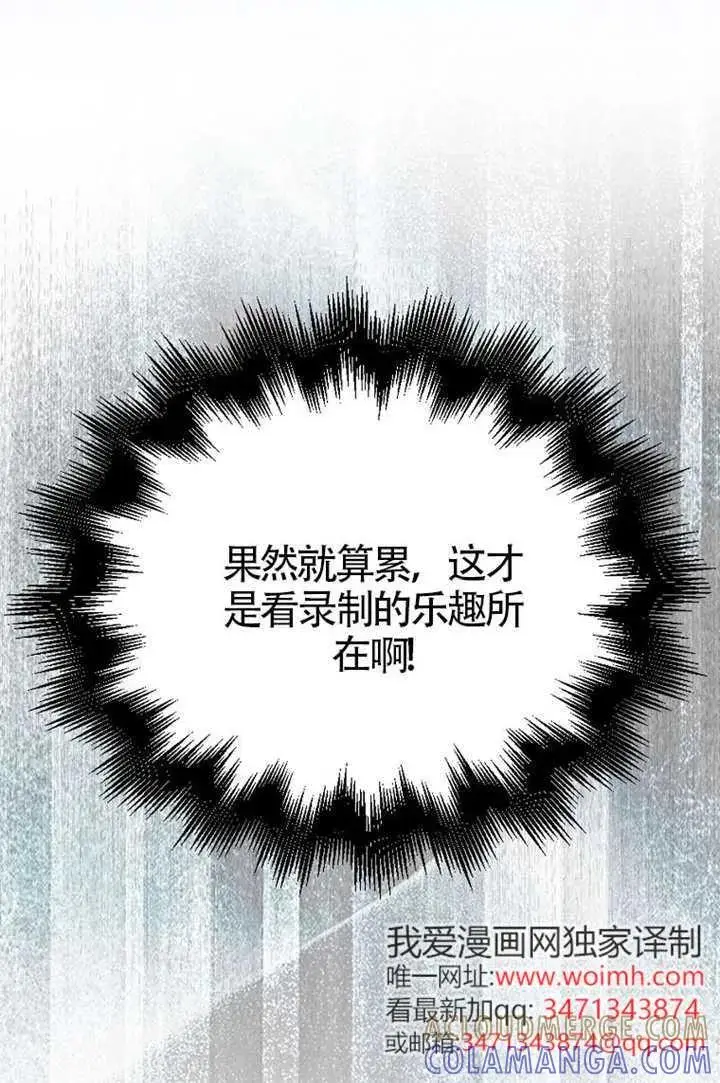漫画《不出道就完蛋了》第103话第77张图
