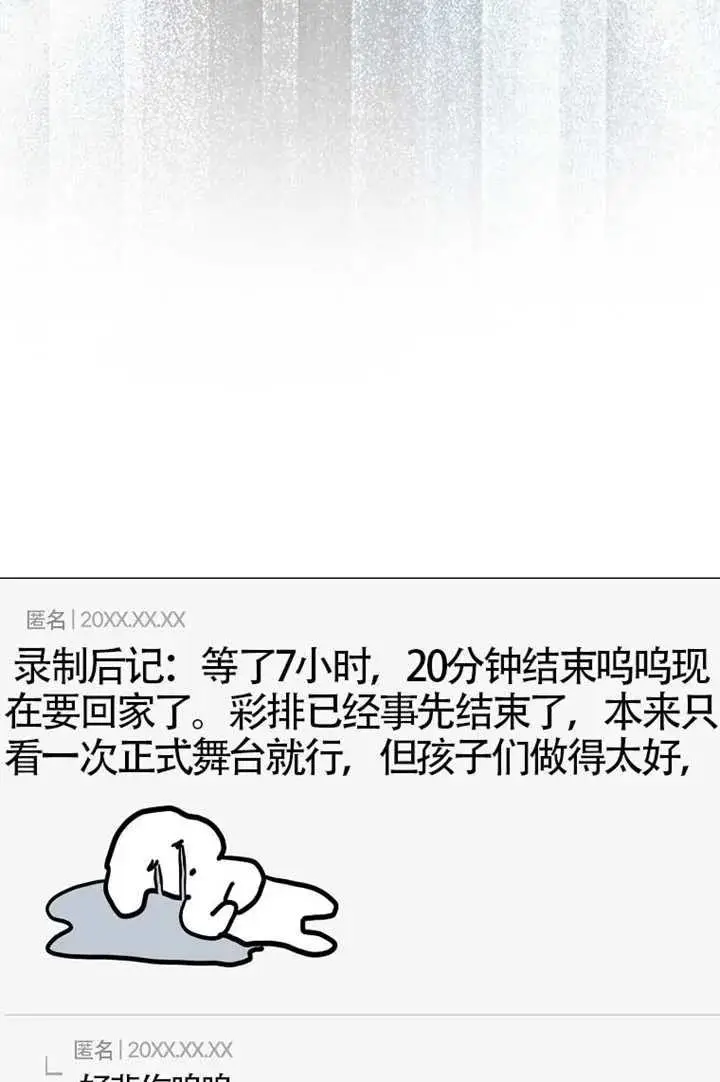漫画《不出道就完蛋了》第103话第78张图