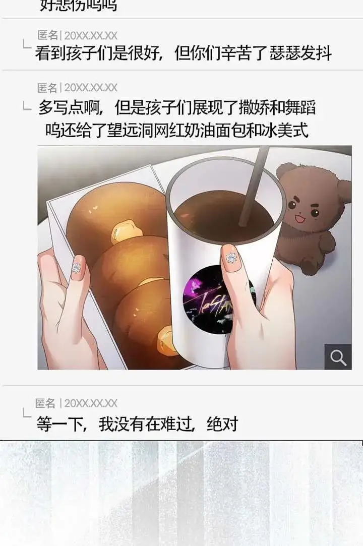 漫画《不出道就完蛋了》第103话第79张图