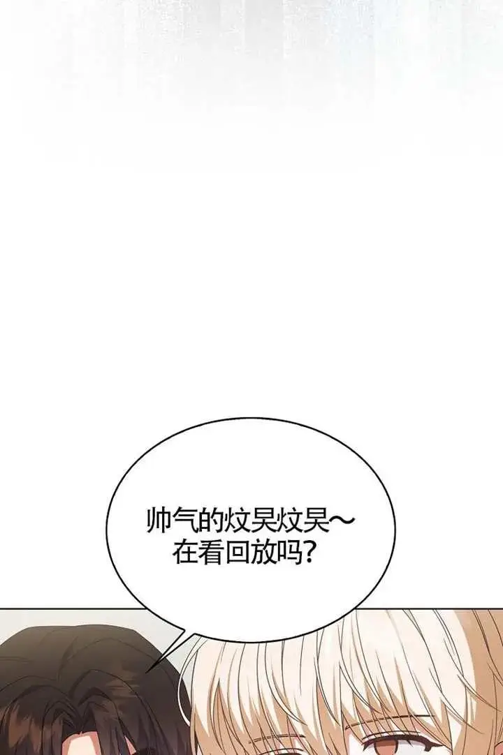 漫画《不出道就完蛋了》第103话第80张图