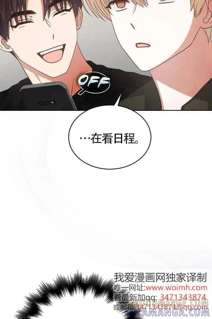 漫画《不出道就完蛋了》第103话第81张图