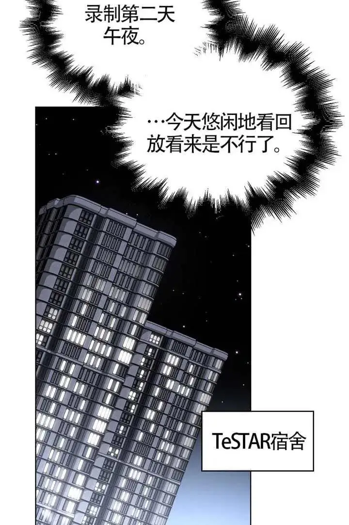 漫画《不出道就完蛋了》第103话第82张图