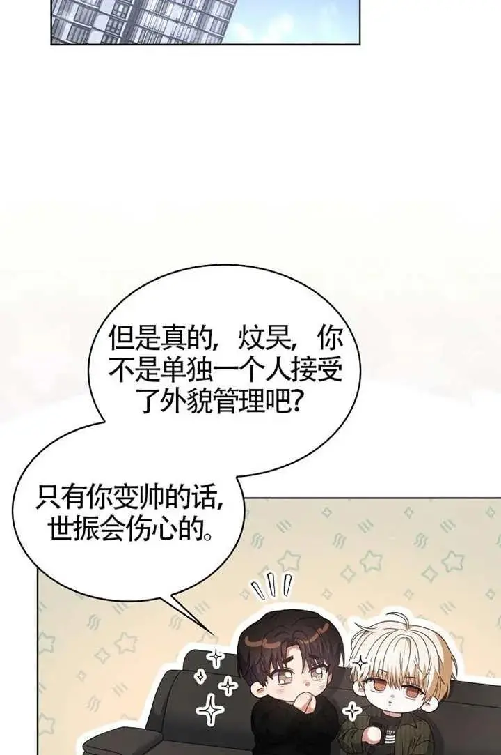 漫画《不出道就完蛋了》第103话第83张图