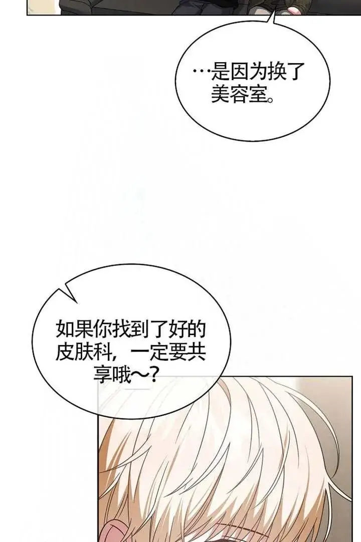 漫画《不出道就完蛋了》第103话第84张图