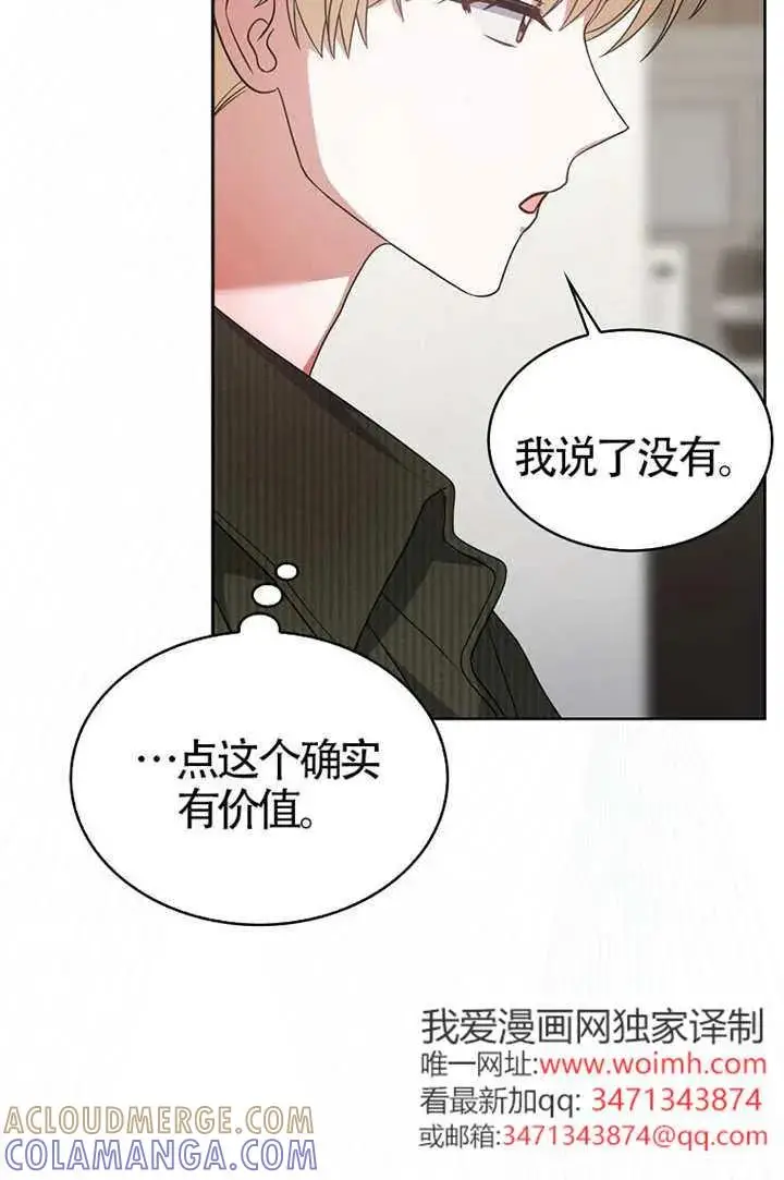 漫画《不出道就完蛋了》第103话第85张图