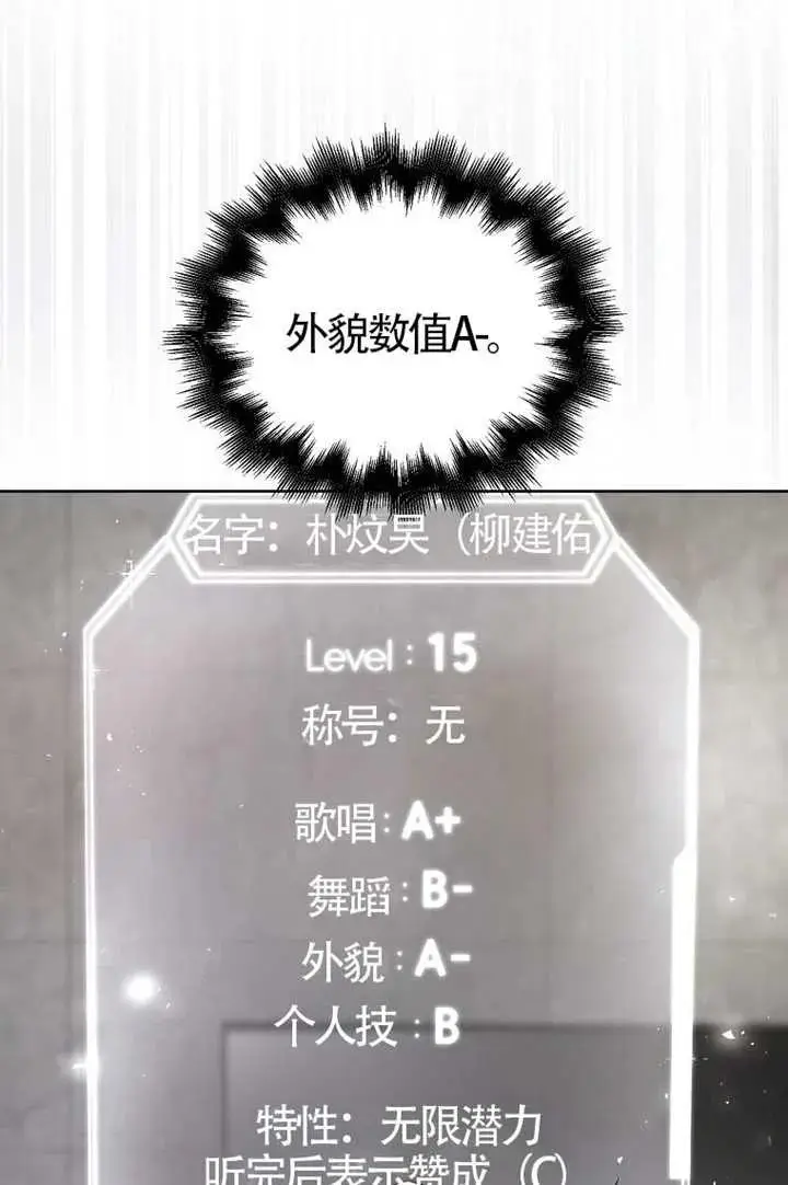 漫画《不出道就完蛋了》第103话第86张图