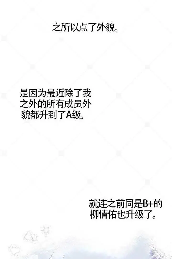 漫画《不出道就完蛋了》第103话第88张图