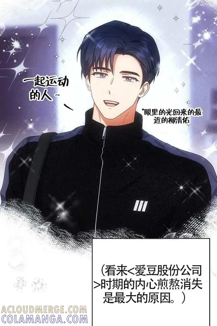 漫画《不出道就完蛋了》第103话第89张图