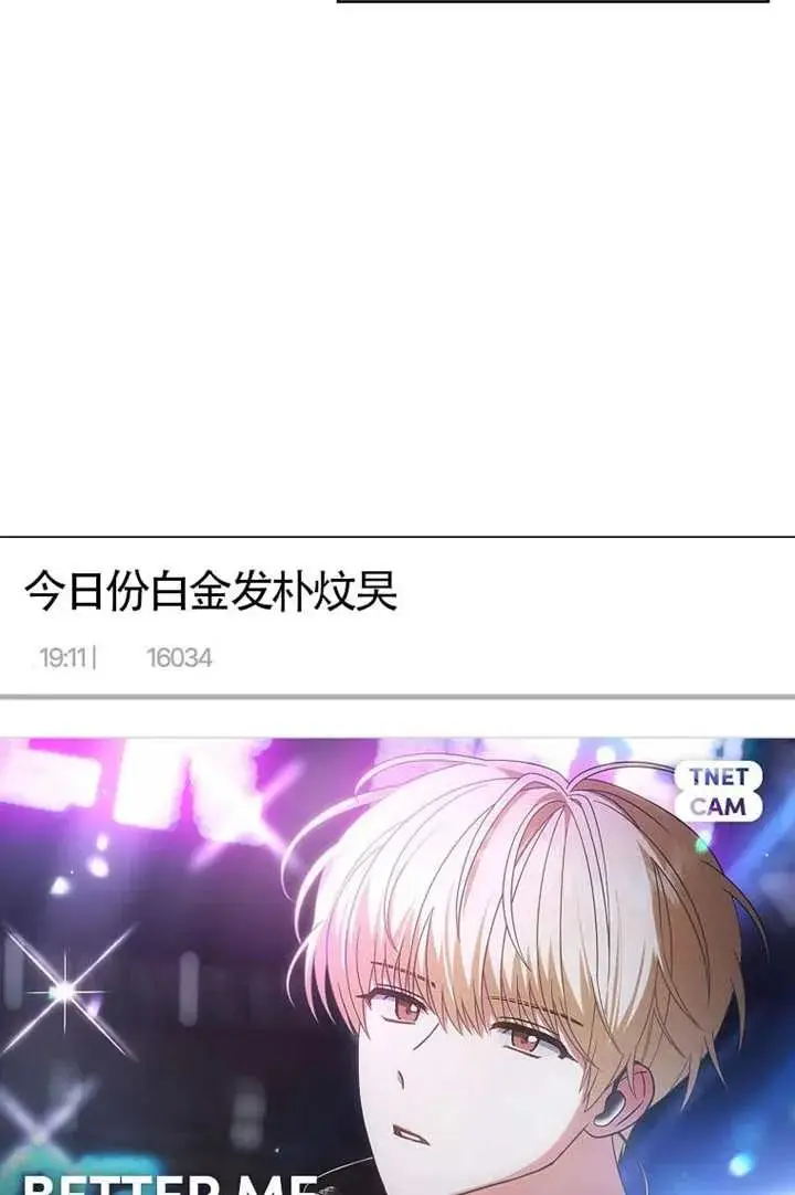 漫画《不出道就完蛋了》第103话第90张图