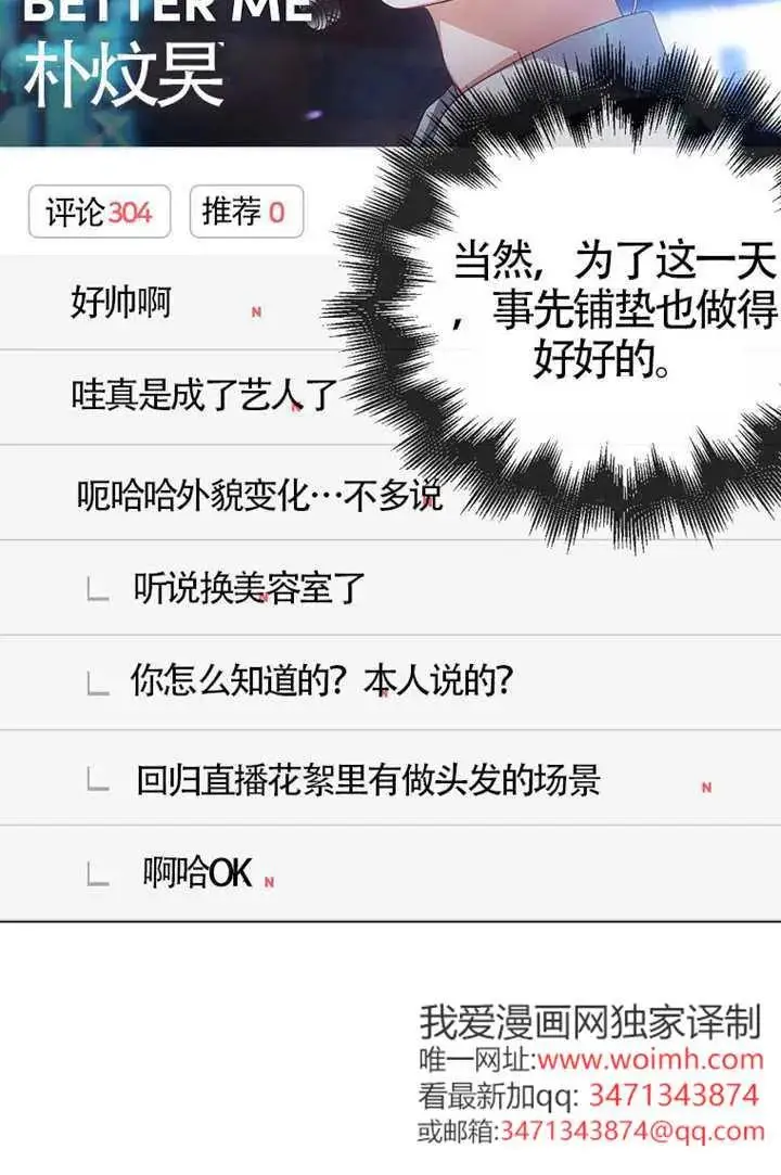 漫画《不出道就完蛋了》第103话第91张图