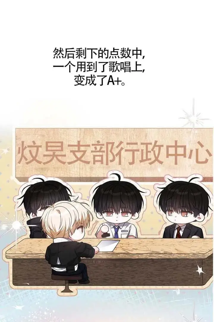 漫画《不出道就完蛋了》第103话第92张图