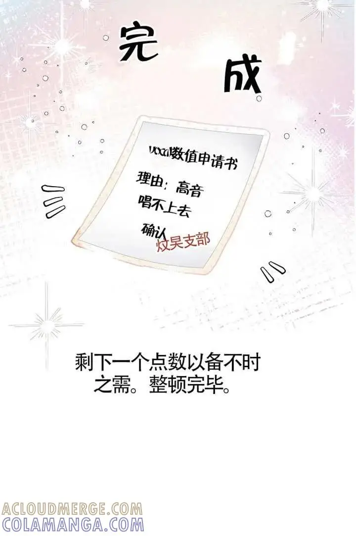 漫画《不出道就完蛋了》第103话第93张图