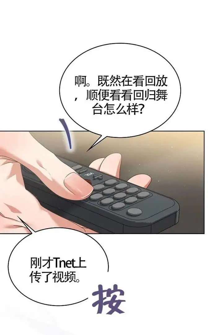 漫画《不出道就完蛋了》第103话第94张图