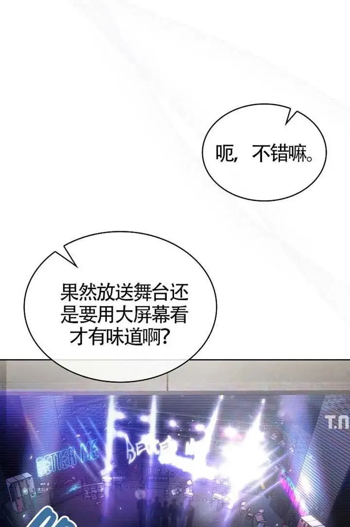漫画《不出道就完蛋了》第103话第95张图