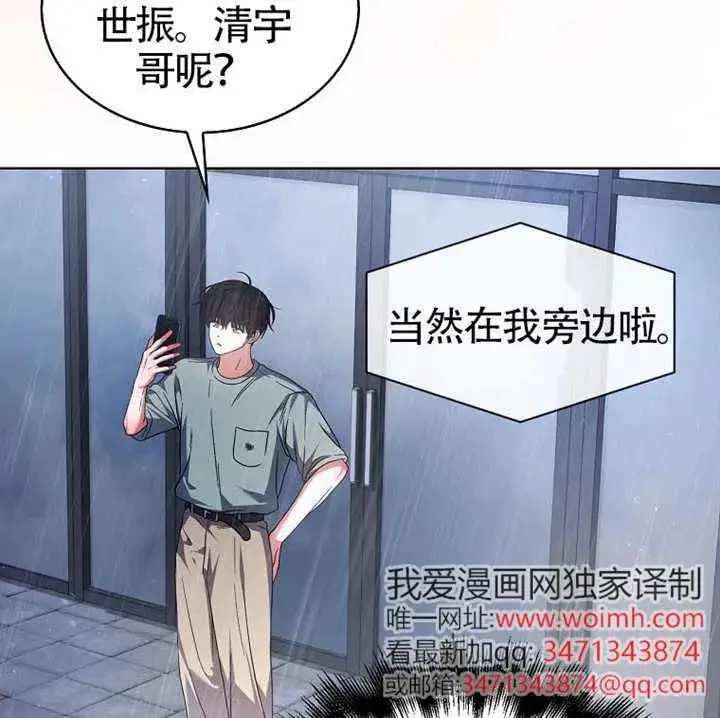 漫画《不出道就完蛋了》第89话第106张图