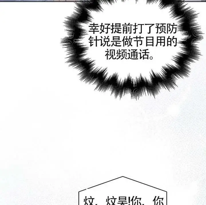 漫画《不出道就完蛋了》第89话第107张图