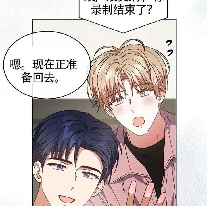 漫画《不出道就完蛋了》第89话第108张图