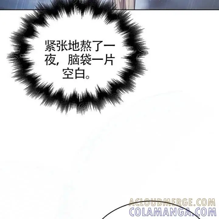 漫画《不出道就完蛋了》第89话第113张图