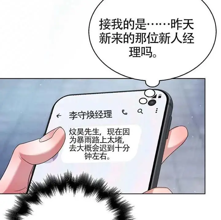 漫画《不出道就完蛋了》第89话第114张图