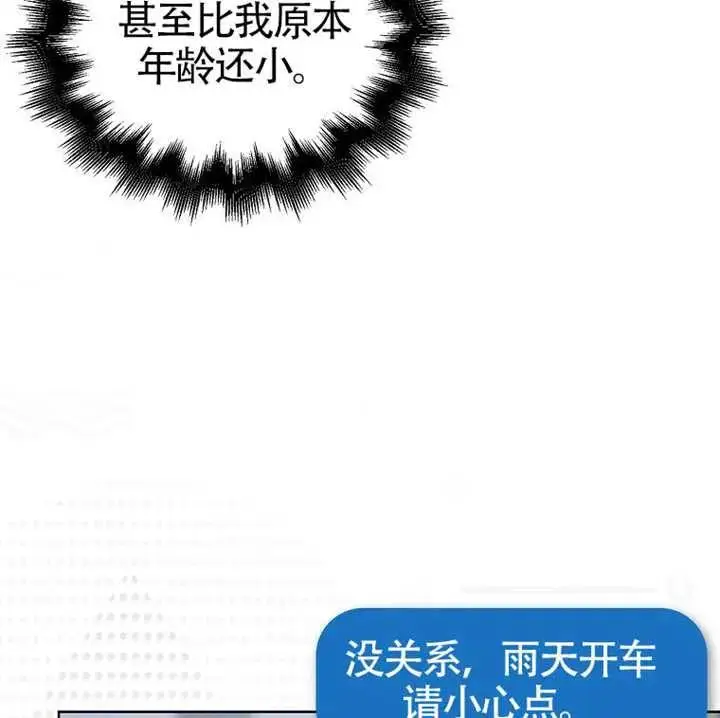 漫画《不出道就完蛋了》第89话第115张图