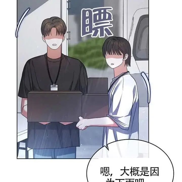 漫画《不出道就完蛋了》第89话第120张图