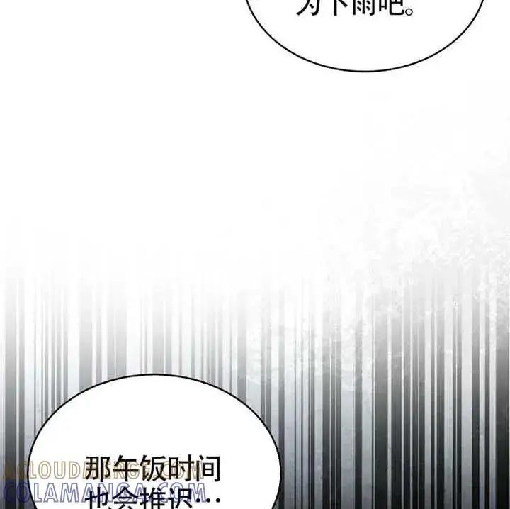 漫画《不出道就完蛋了》第89话第121张图