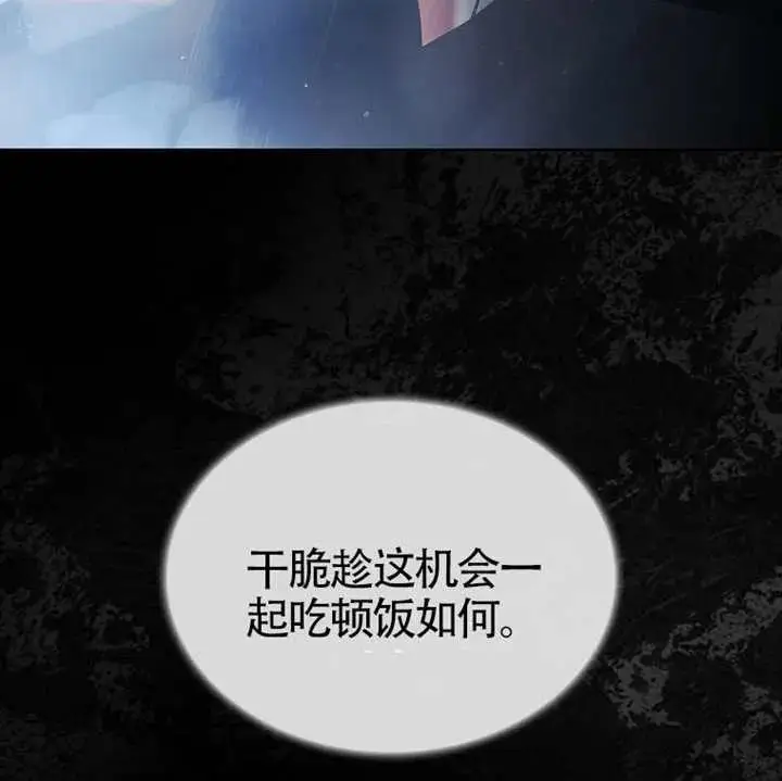 漫画《不出道就完蛋了》第89话第123张图