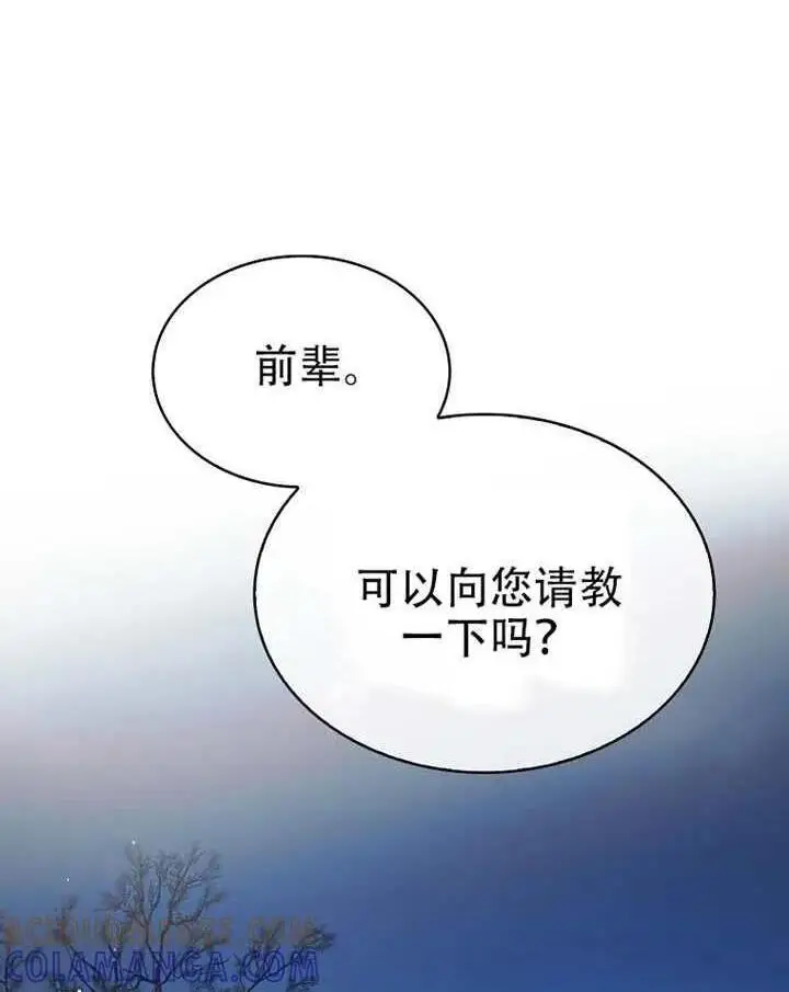 漫画《不出道就完蛋了》第89话第126张图
