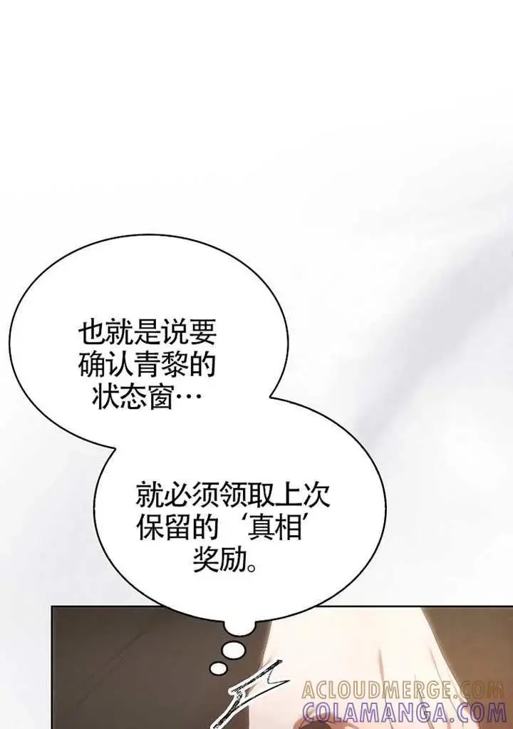 漫画《不出道就完蛋了》第89话第17张图