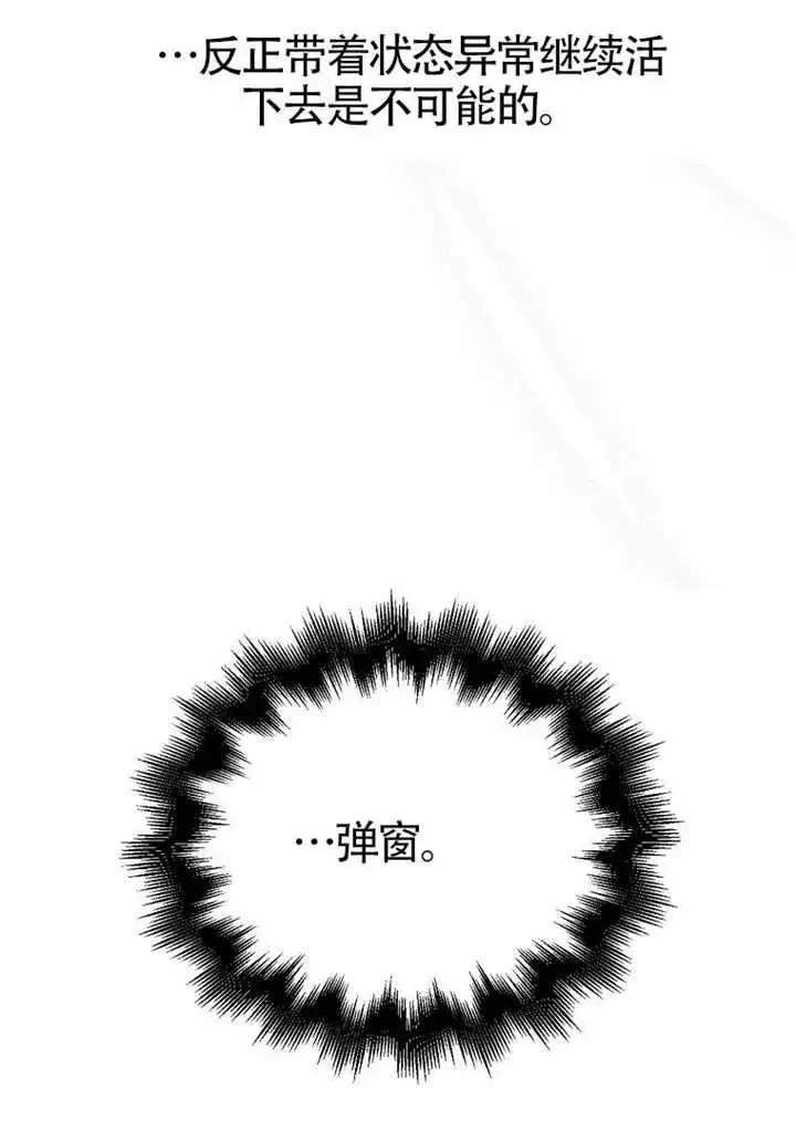 漫画《不出道就完蛋了》第89话第20张图