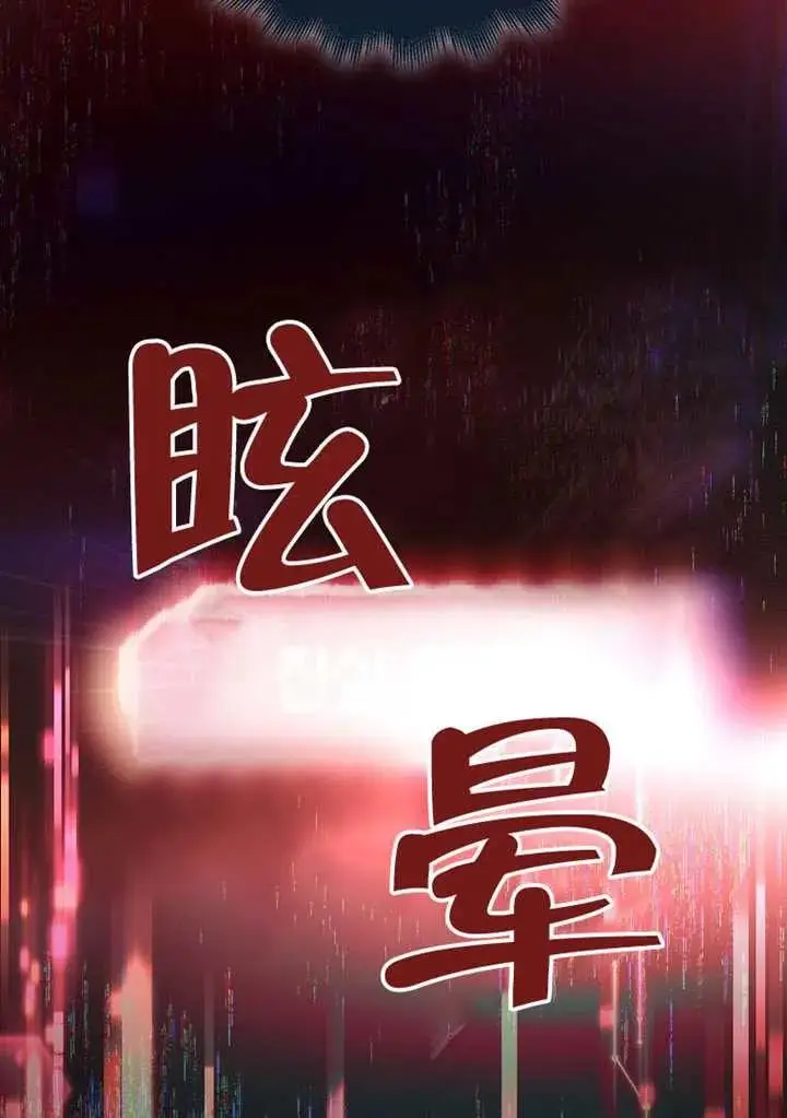 漫画《不出道就完蛋了》第89话第23张图