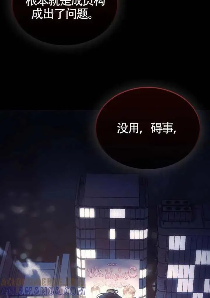 漫画《不出道就完蛋了》第89话第37张图